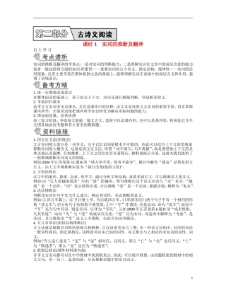 【南方凤凰台】2014届高考语文二轮提优 第二部分 古诗文阅读 课时1 实词的推断及翻译导学案