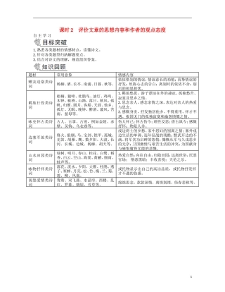【南方凤凰台】2014届高考语文二轮提优 第二部分 古诗文阅读 课时2 评价文章的思想内容和作者的观点态度导学案