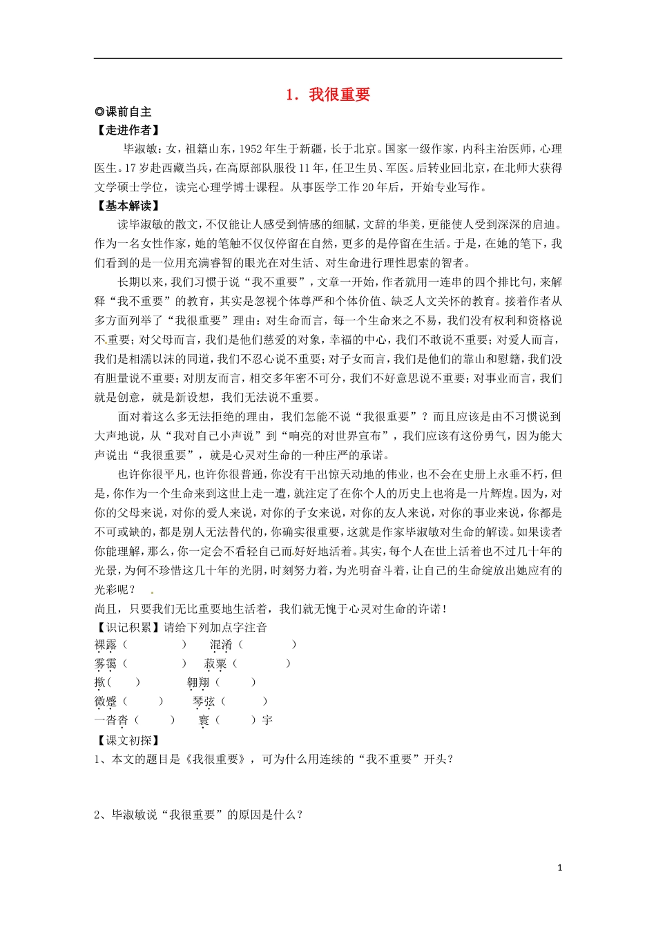 【四维备课】2014届高中语文 1.1《我很重要》学案 粤教版必修1_第1页