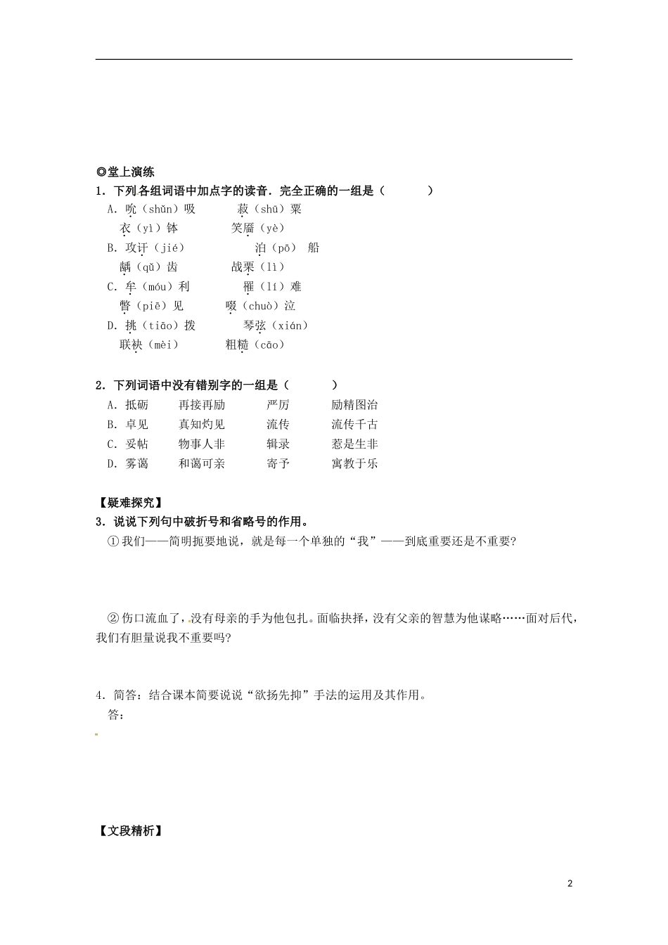 【四维备课】2014届高中语文 1.1《我很重要》学案 粤教版必修1_第2页