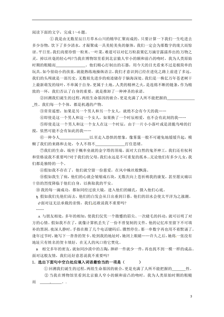 【四维备课】2014届高中语文 1.1《我很重要》学案 粤教版必修1_第3页
