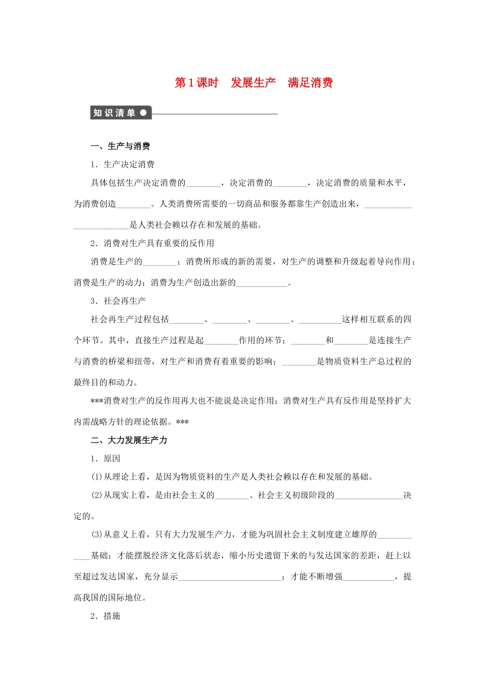 【学案导学设计】2014-2015高中政治 第四课 发展生产 满足消费学案 新人教版必修1_第1页