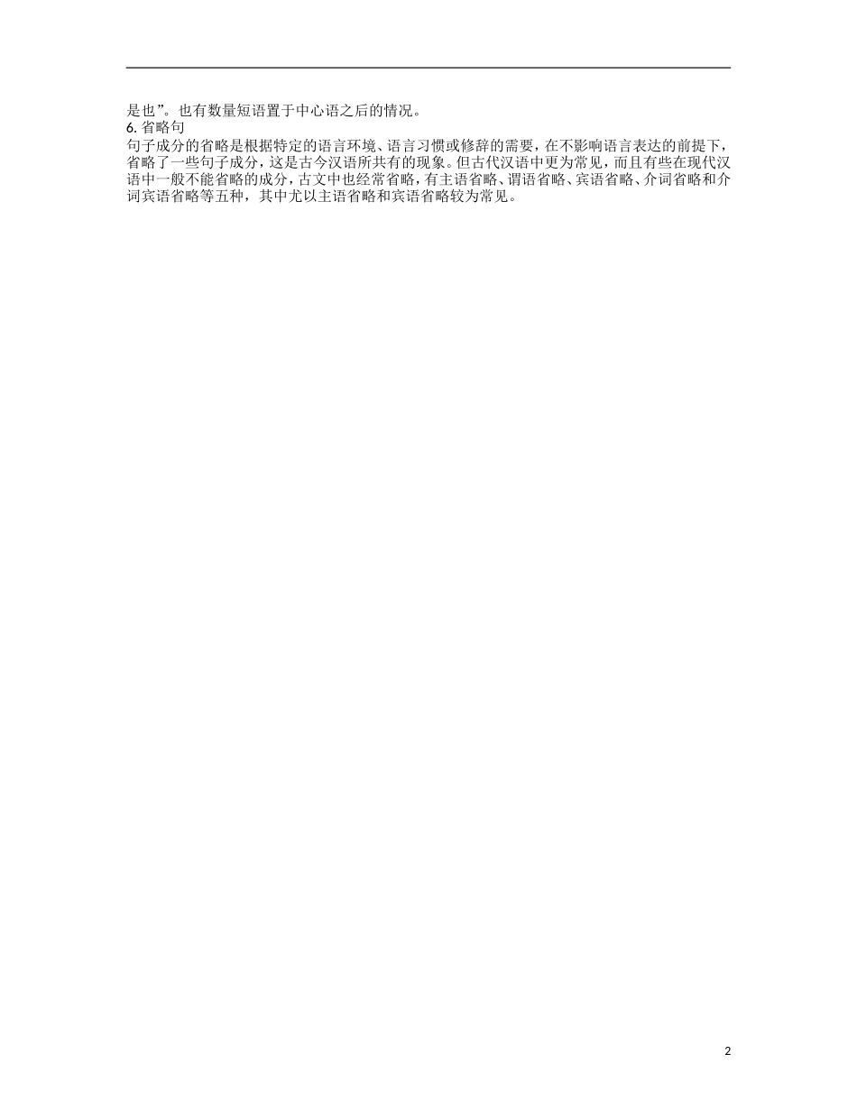 【南方凤凰台】2014届高考语文二轮提优 第二部分 古诗文阅读 课时3 句式、特殊语气的翻译导学案_第2页