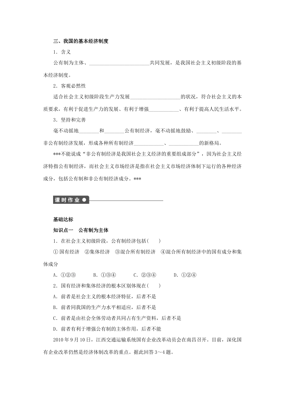 【学案导学设计】2014-2015高中政治 第四课 我国的基本经济制度学案 新人教版必修1_第2页