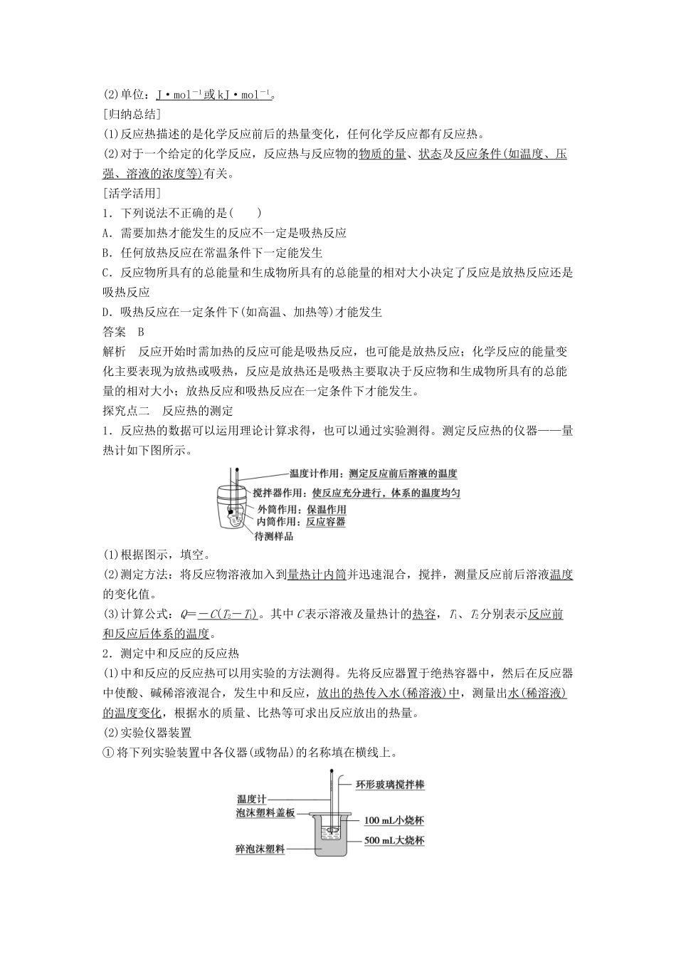 【学案导学设计】2014-2015学年高中化学 1.1.1 化学反应的反应热学案 鲁科版选修4_第2页