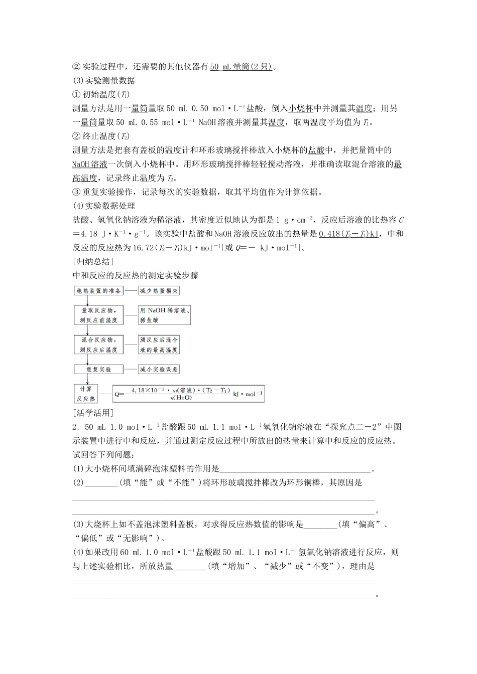 【学案导学设计】2014-2015学年高中化学 1.1.1 化学反应的反应热学案 鲁科版选修4_第3页