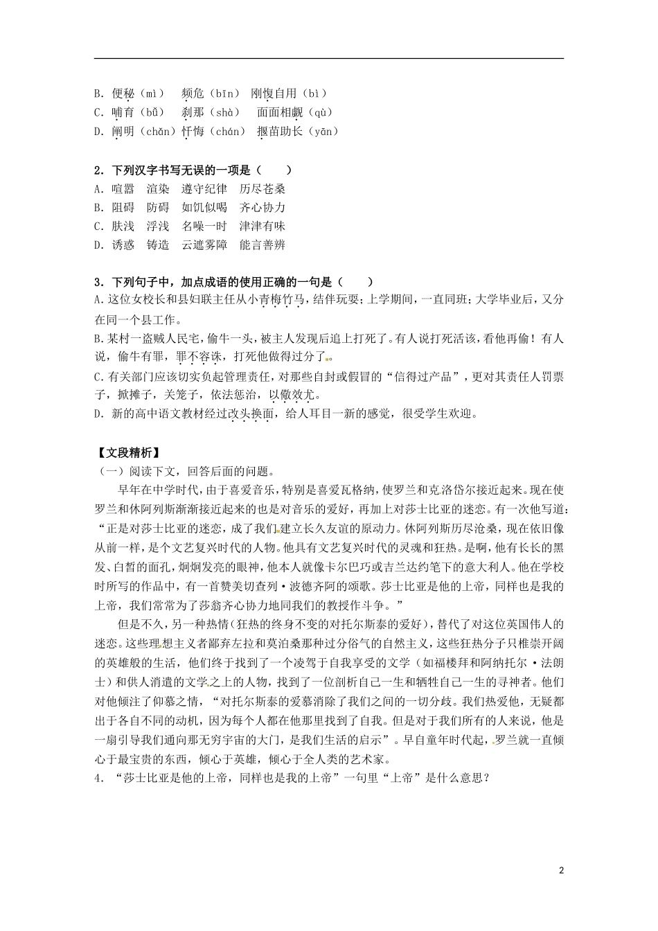 【四维备课】2014届高中语文 2.6《罗曼 罗兰》学案 粤教版必修1_第2页