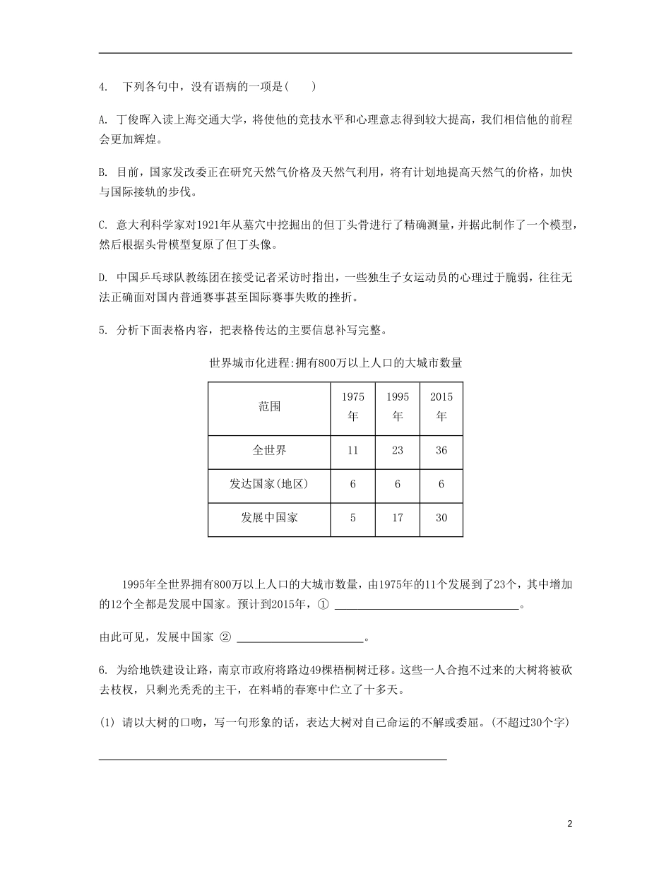 【南方凤凰台】2014届高考语文二轮提优 第二周 诗词鉴赏 天天限时小练(1)_第2页
