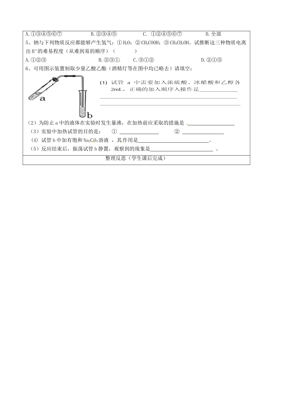 【名校联盟】陕西省澄城王庄中学高一化学《乙酸》学案_第2页