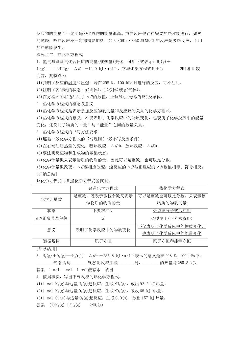 【学案导学设计】2014-2015学年高中化学 1.1.2 焓变 热化学方程式学案 鲁科版选修4_第3页
