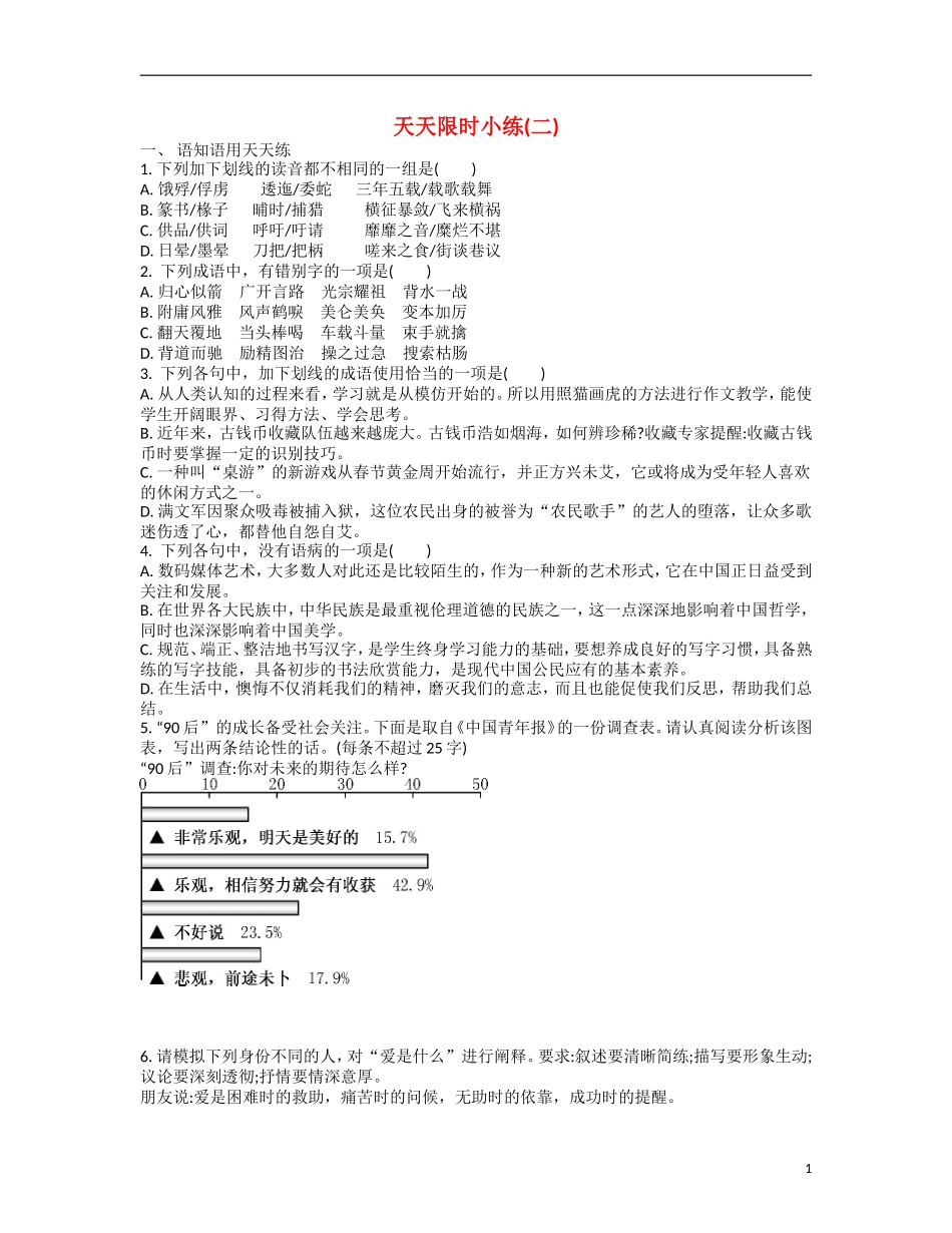 【南方凤凰台】2014届高考语文二轮提优 第二周 诗词鉴赏 天天限时小练(2)_第1页