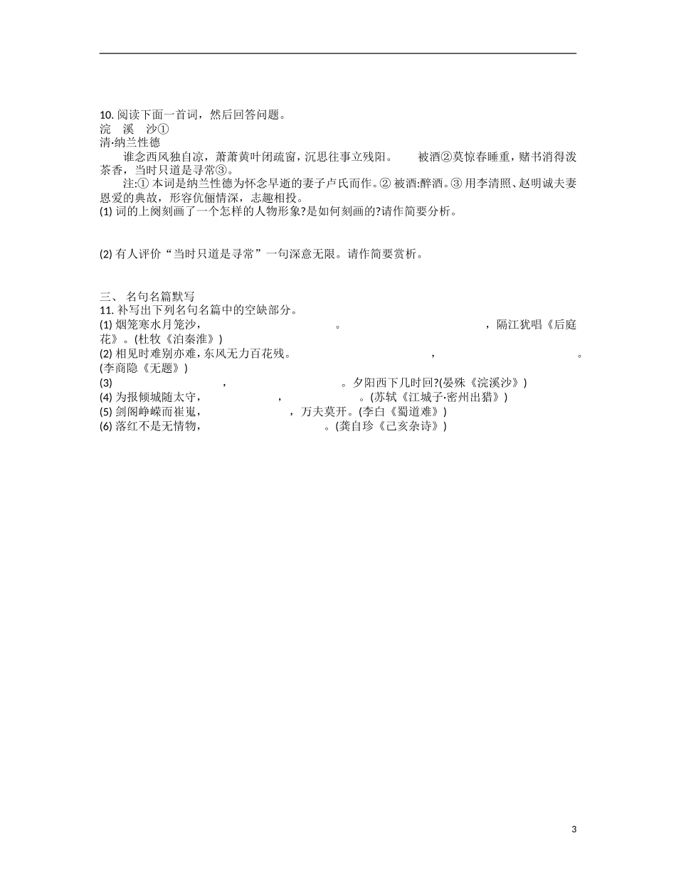 【南方凤凰台】2014届高考语文二轮提优 第二周 诗词鉴赏 天天限时小练(2)_第3页