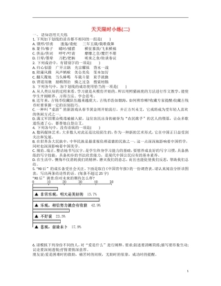 【南方凤凰台】2014届高考语文二轮提优 第二周 诗词鉴赏 天天限时小练(2)