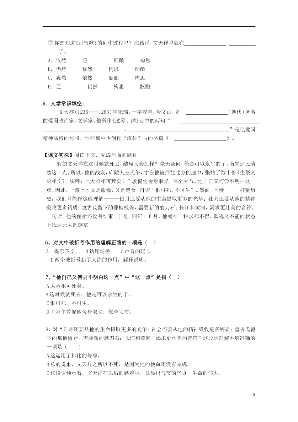 【四维备课】2014届高中语文 2.7《留取丹心照汗青》学案 粤教版必修1_第2页