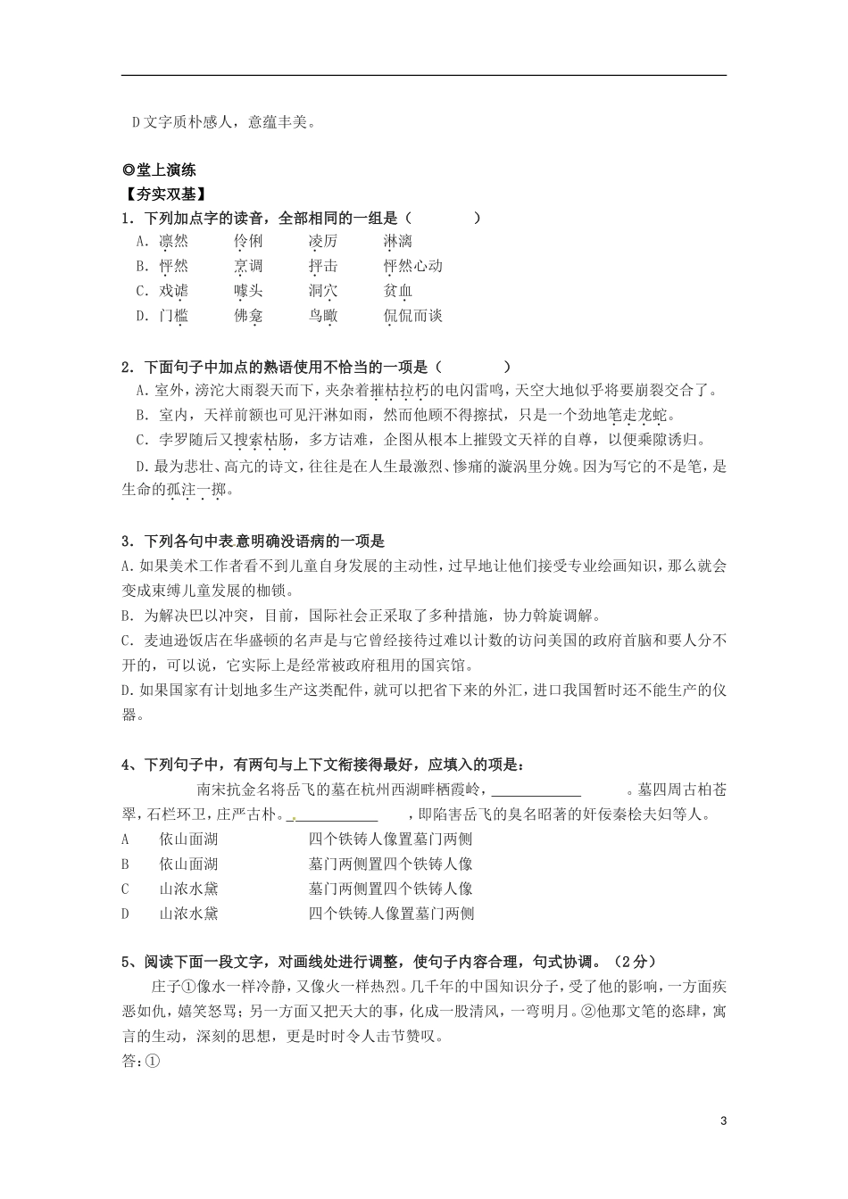 【四维备课】2014届高中语文 2.7《留取丹心照汗青》学案 粤教版必修1_第3页
