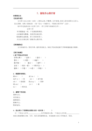 【四维备课】2014届高中语文 2.7《留取丹心照汗青》学案 粤教版必修1