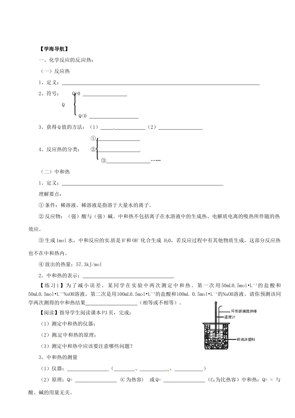 【名校联盟】陕西省澄城县寺前中学高二化学《化学反应的热效应》学案_第2页