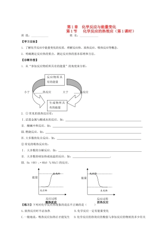 【名校联盟】陕西省澄城县寺前中学高二化学《化学反应的热效应》学案
