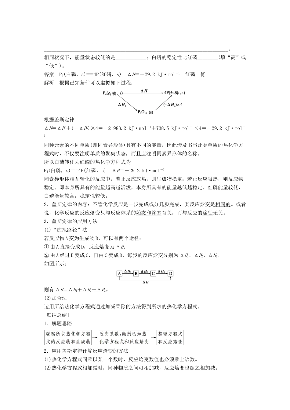 【学案导学设计】2014-2015学年高中化学 1.1.3 反应焓变的计算学案 鲁科版选修4_第2页