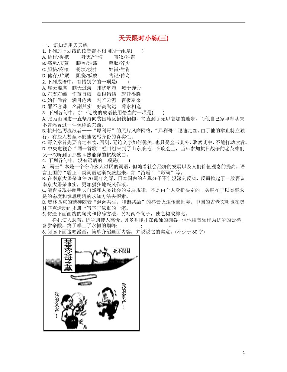 【南方凤凰台】2014届高考语文二轮提优 第二周 诗词鉴赏 天天限时小练(3)_第1页