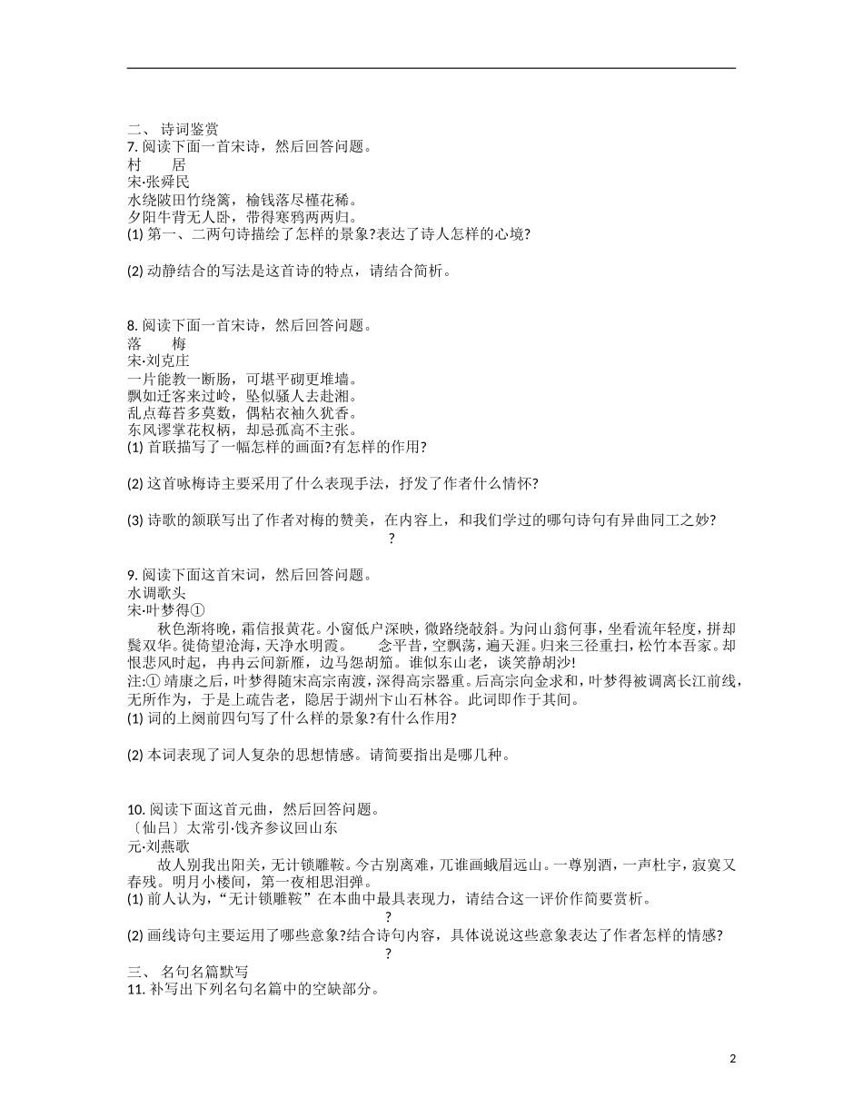 【南方凤凰台】2014届高考语文二轮提优 第二周 诗词鉴赏 天天限时小练(3)_第2页