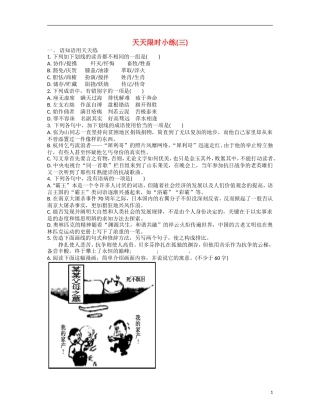 【南方凤凰台】2014届高考语文二轮提优 第二周 诗词鉴赏 天天限时小练(3)