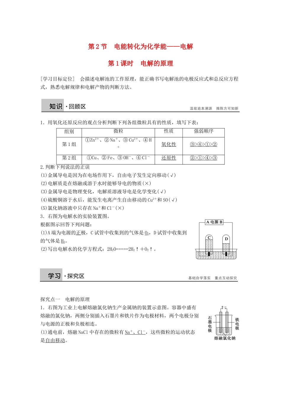 【学案导学设计】2014-2015学年高中化学 1.2.1 电解的原理学案 鲁科版选修4_第1页