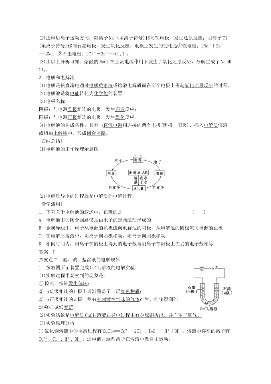 【学案导学设计】2014-2015学年高中化学 1.2.1 电解的原理学案 鲁科版选修4_第2页
