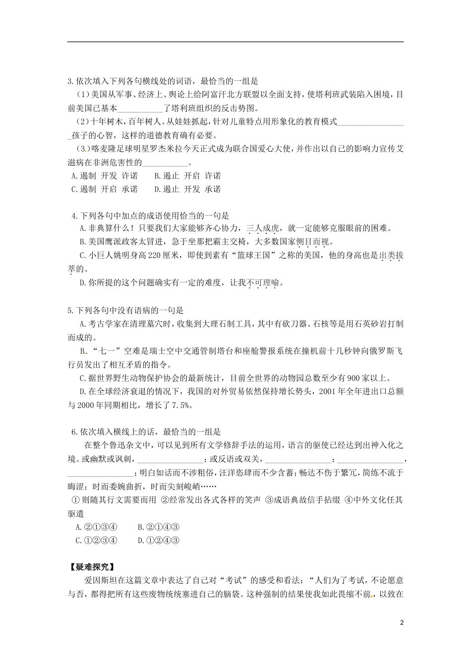 【四维备课】2014届高中语文 2.8《我的回顾》学案 粤教版必修1_第2页