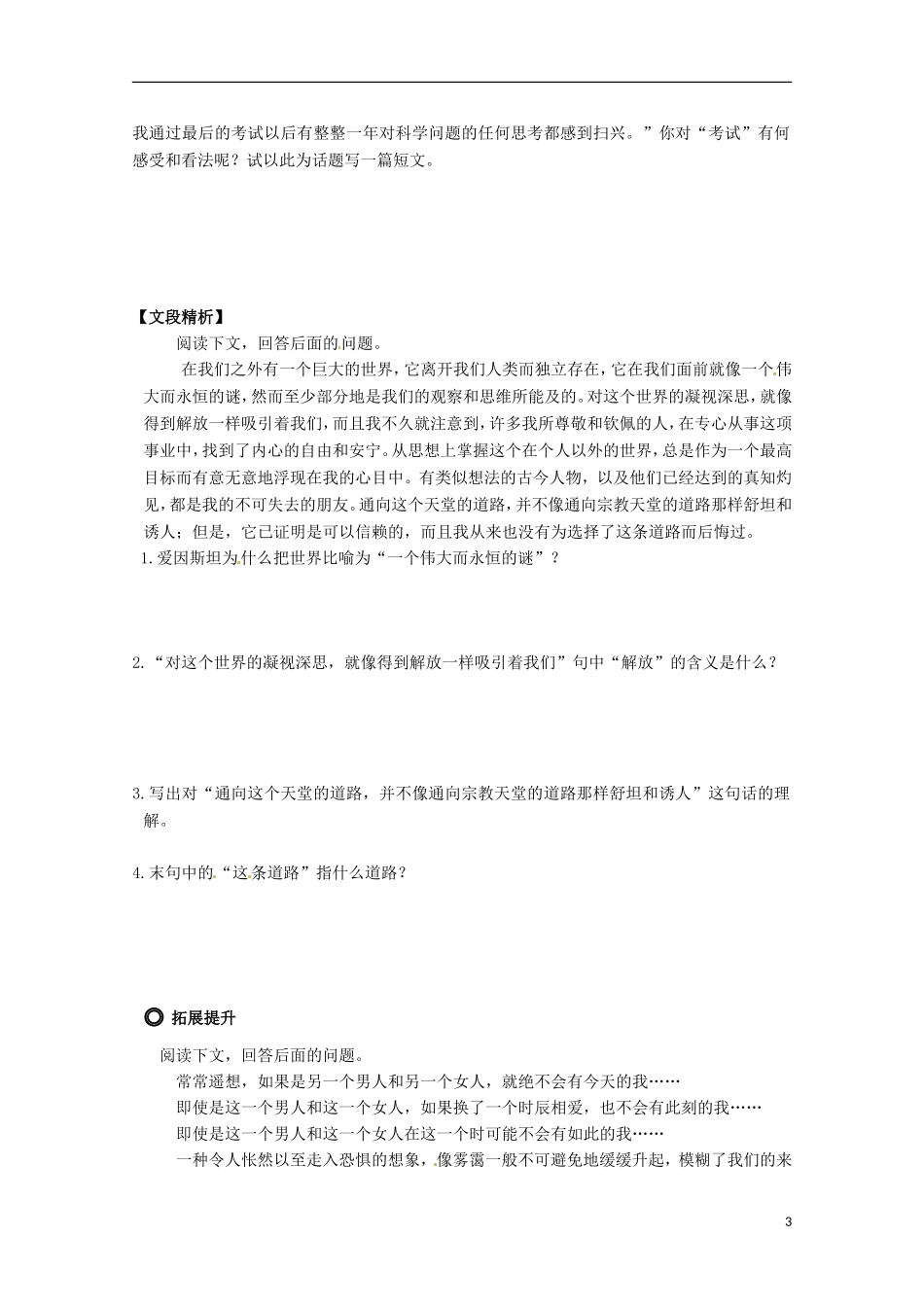 【四维备课】2014届高中语文 2.8《我的回顾》学案 粤教版必修1_第3页