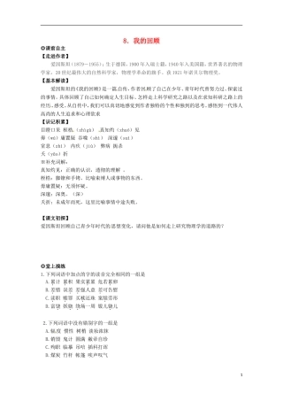 【四维备课】2014届高中语文 2.8《我的回顾》学案 粤教版必修1