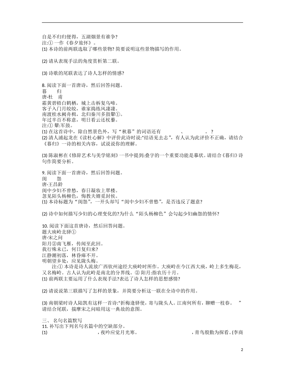 【南方凤凰台】2014届高考语文二轮提优 第二周 诗词鉴赏 天天限时小练(5)_第2页