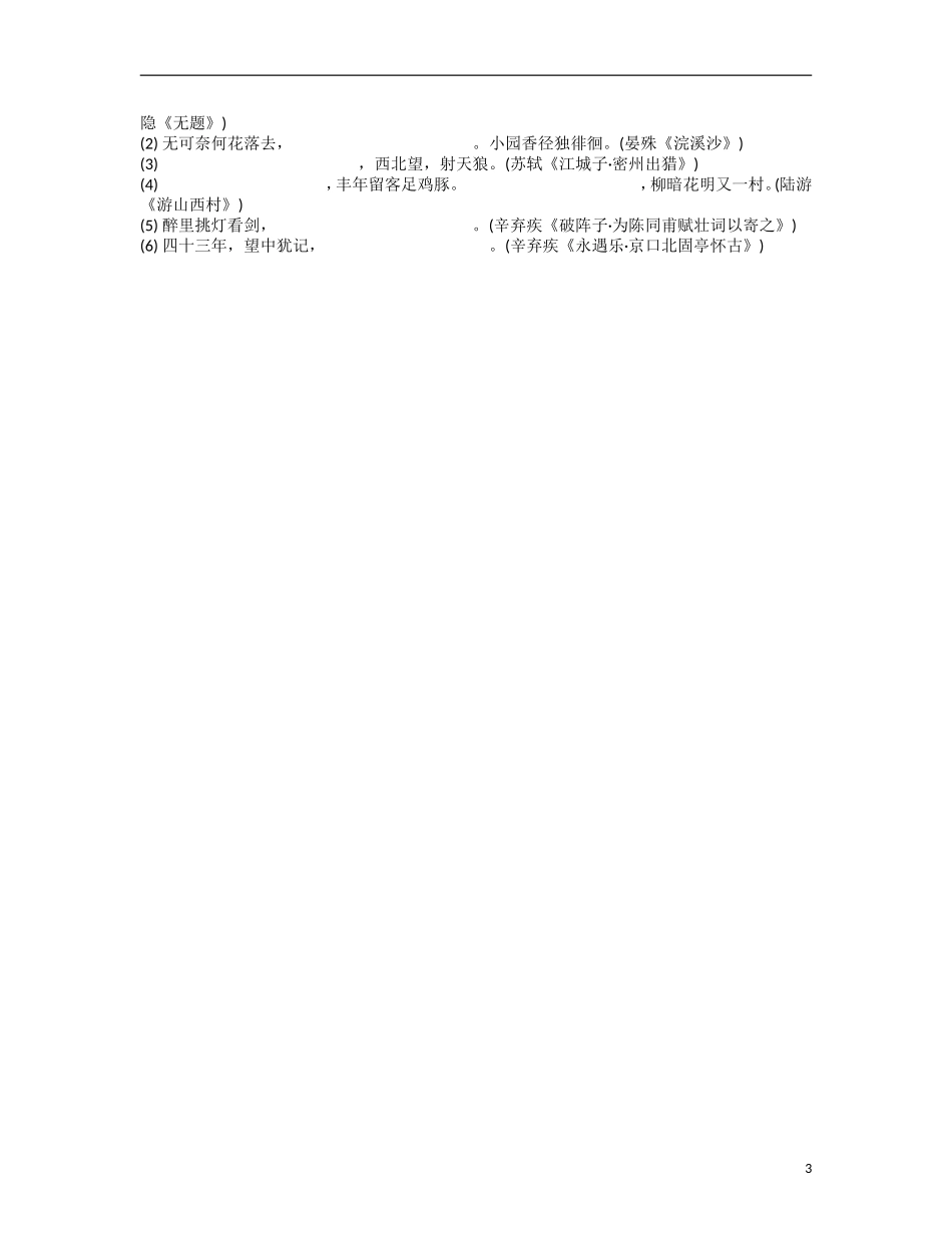 【南方凤凰台】2014届高考语文二轮提优 第二周 诗词鉴赏 天天限时小练(5)_第3页