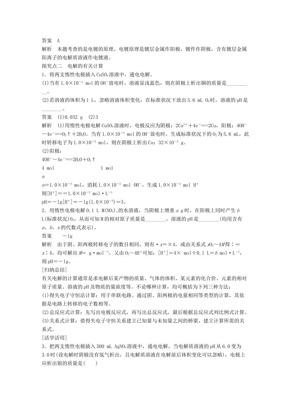 【学案导学设计】2014-2015学年高中化学 1.2.2 电解原理的应用学案 鲁科版选修4_第3页