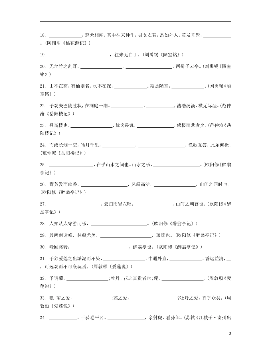 【南方凤凰台】2014届高考语文二轮提优 第六周 名句名篇默写 天天限时小练(1)_第2页