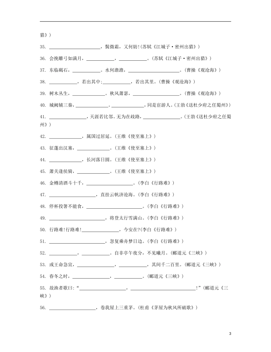 【南方凤凰台】2014届高考语文二轮提优 第六周 名句名篇默写 天天限时小练(1)_第3页