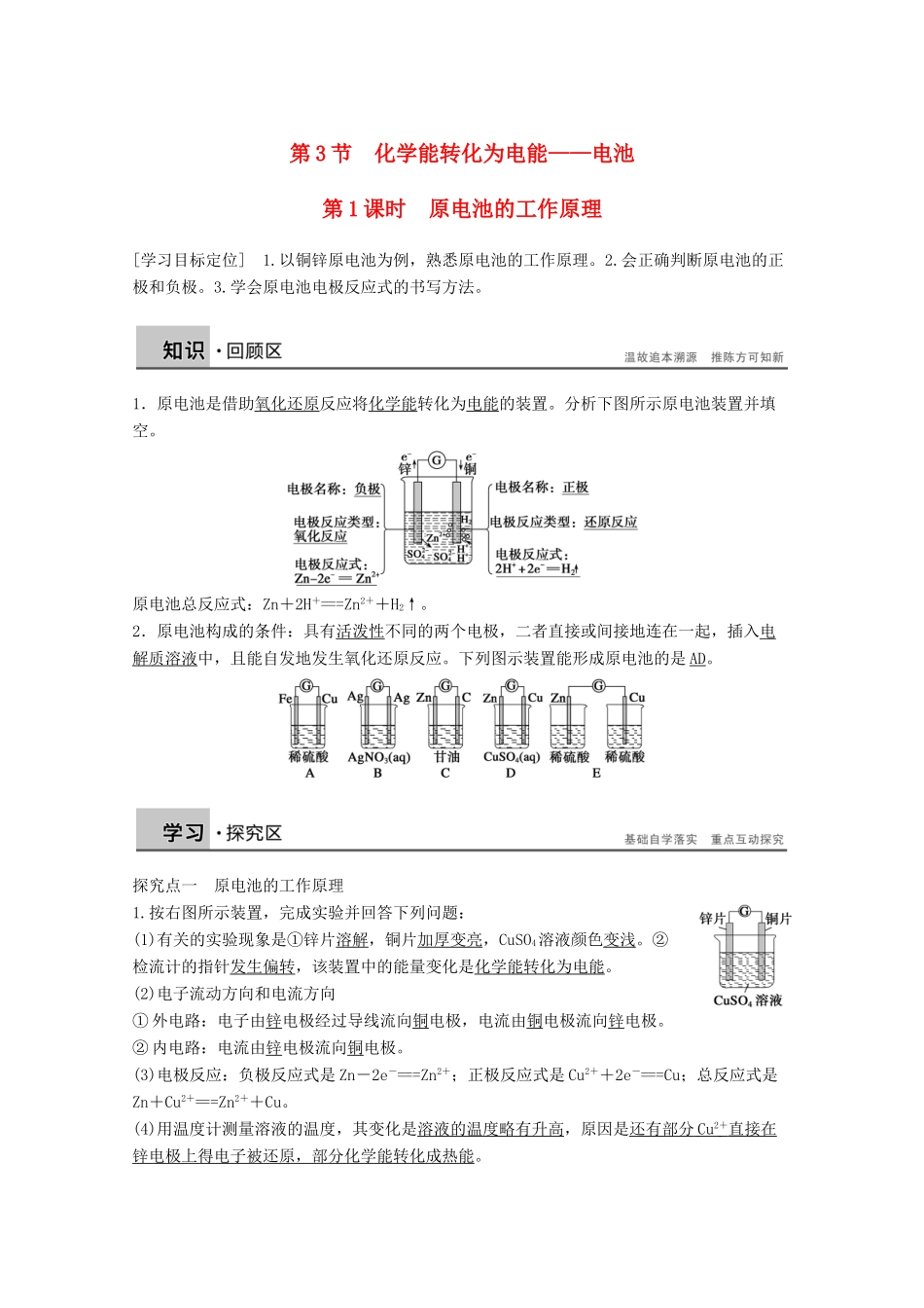 【学案导学设计】2014-2015学年高中化学 1.3.1 原电池的工作原理学案 鲁科版选修4_第1页