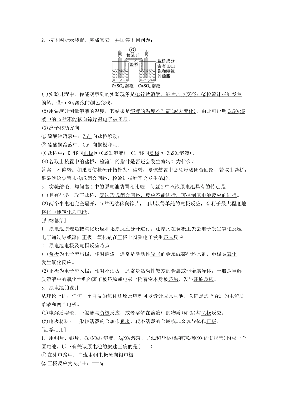 【学案导学设计】2014-2015学年高中化学 1.3.1 原电池的工作原理学案 鲁科版选修4_第2页