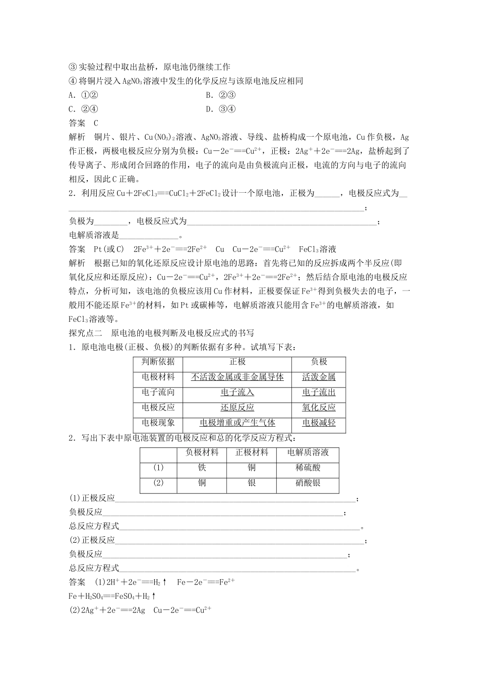 【学案导学设计】2014-2015学年高中化学 1.3.1 原电池的工作原理学案 鲁科版选修4_第3页