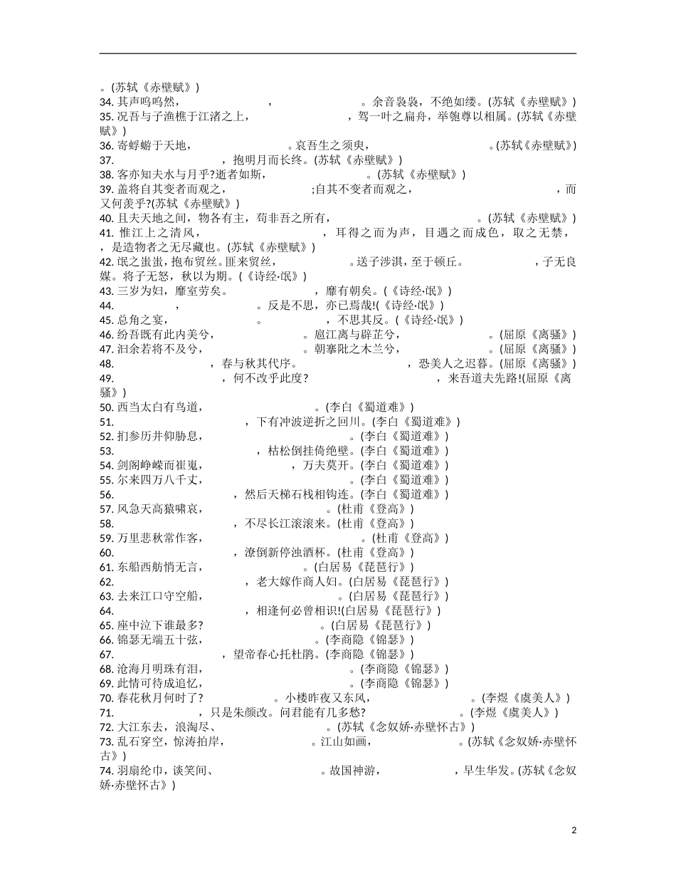 【南方凤凰台】2014届高考语文二轮提优 第六周 名句名篇默写 天天限时小练(2)_第2页