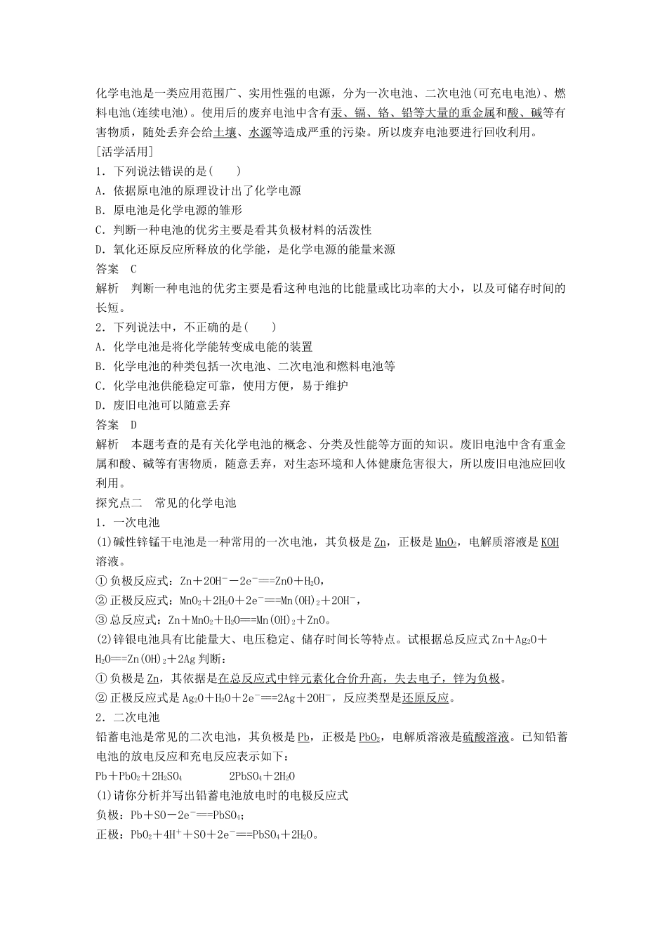 【学案导学设计】2014-2015学年高中化学 1.3.2 化学电源学案 鲁科版选修4_第2页