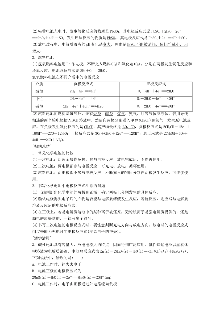 【学案导学设计】2014-2015学年高中化学 1.3.2 化学电源学案 鲁科版选修4_第3页