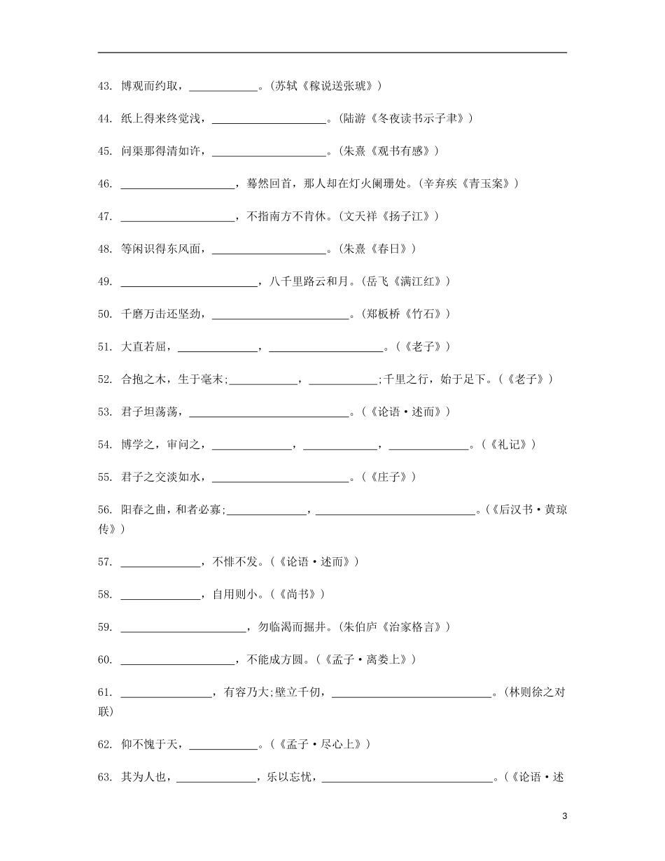 【南方凤凰台】2014届高考语文二轮提优 第六周 名句名篇默写 天天限时小练(3)_第3页