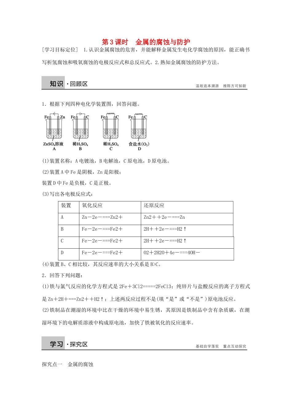 【学案导学设计】2014-2015学年高中化学 1.3.3 金属的腐蚀与防护学案 鲁科版选修4_第1页