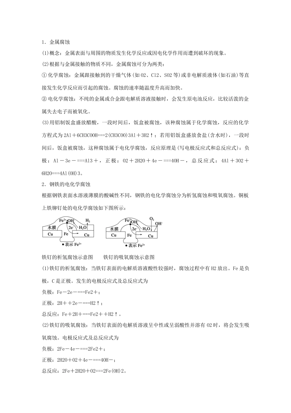 【学案导学设计】2014-2015学年高中化学 1.3.3 金属的腐蚀与防护学案 鲁科版选修4_第2页
