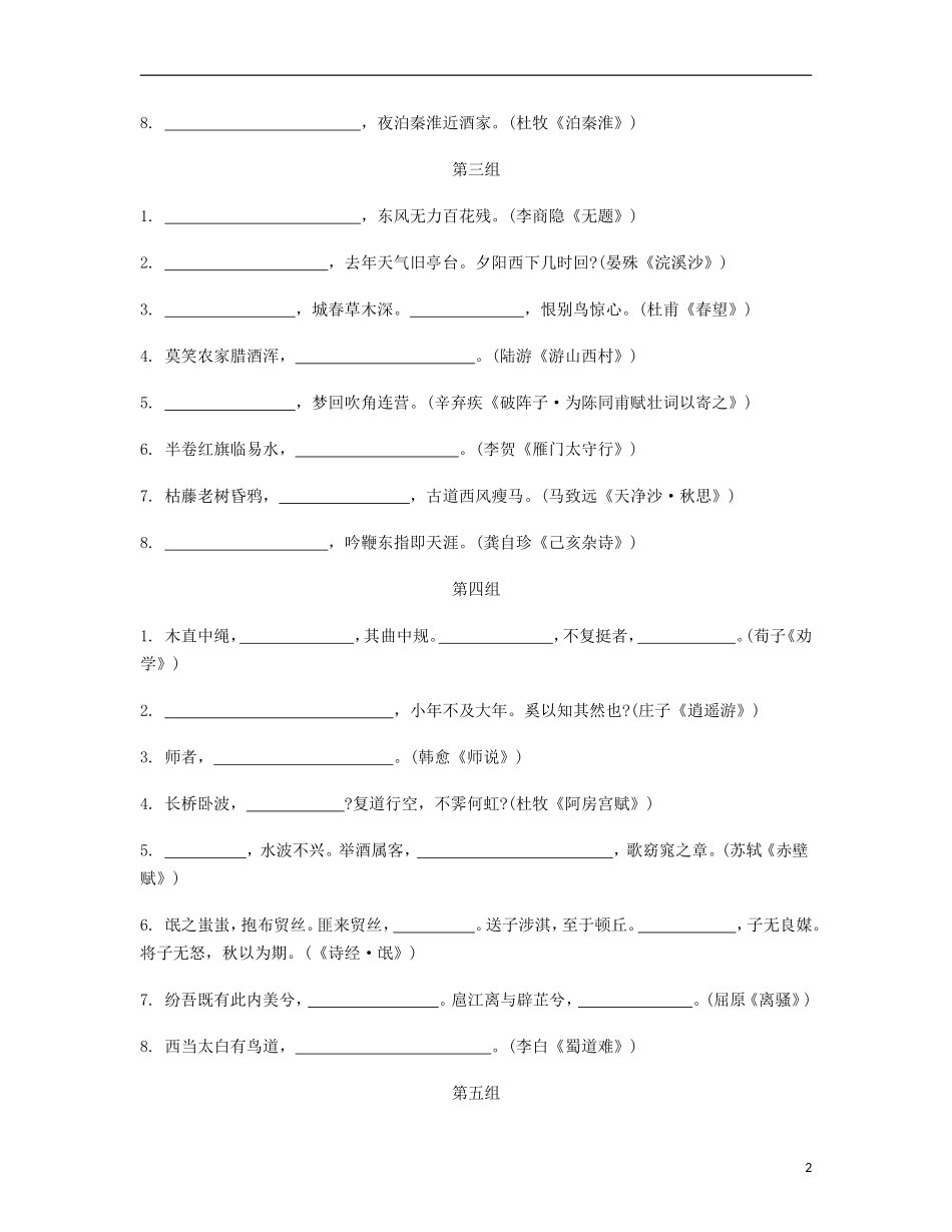 【南方凤凰台】2014届高考语文二轮提优 第六周 名句名篇默写 天天限时小练(4)_第2页