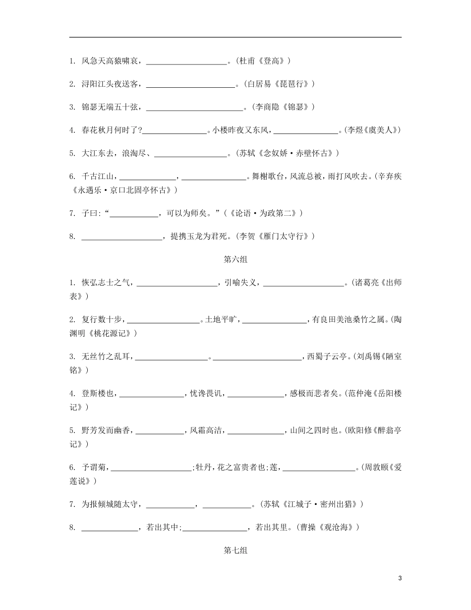 【南方凤凰台】2014届高考语文二轮提优 第六周 名句名篇默写 天天限时小练(4)_第3页