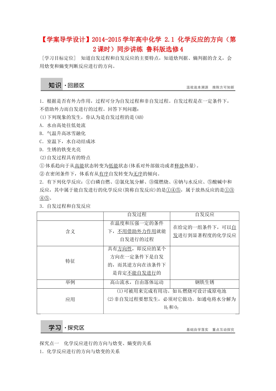 【学案导学设计】2014-2015学年高中化学 2.1 化学反应的方向学案 鲁科版选修4_第1页