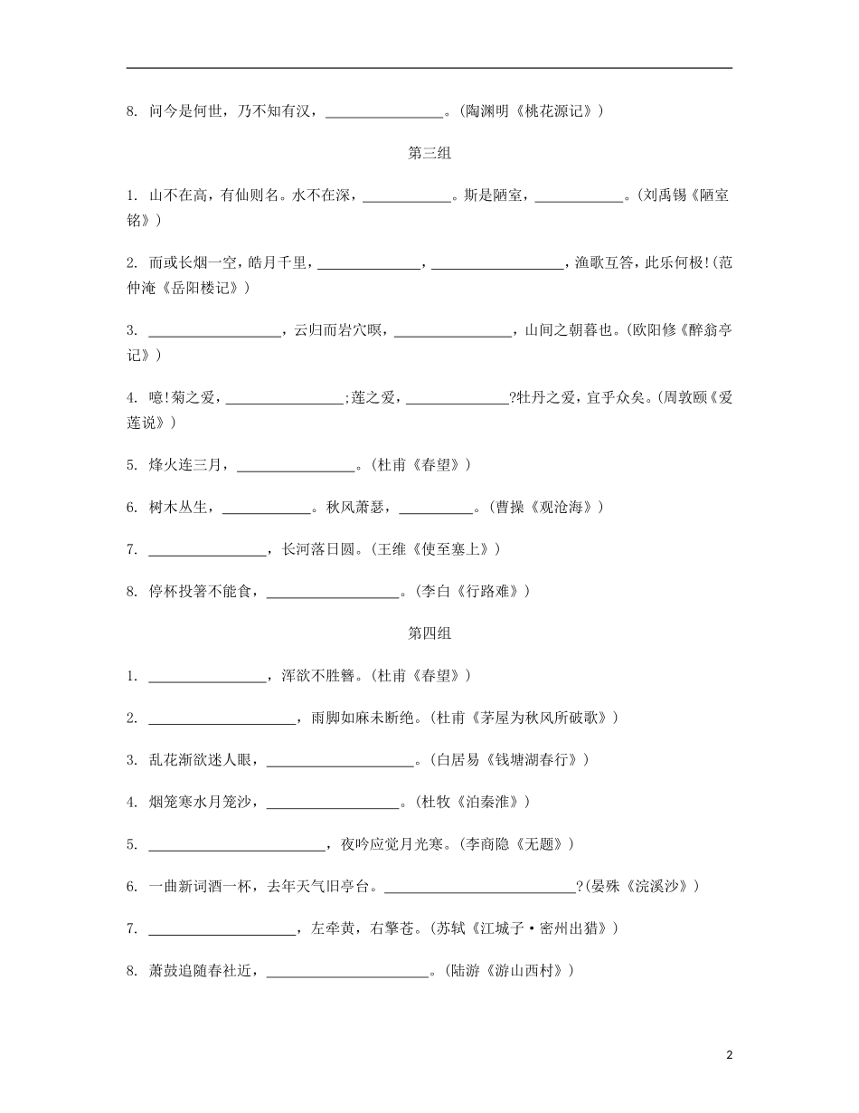 【南方凤凰台】2014届高考语文二轮提优 第六周 名句名篇默写 天天限时小练(5)_第2页