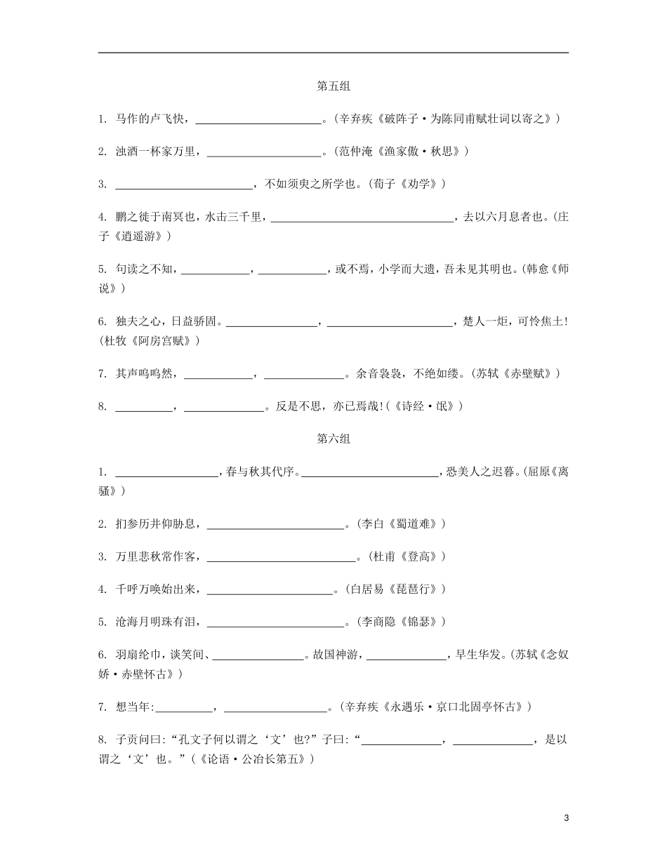 【南方凤凰台】2014届高考语文二轮提优 第六周 名句名篇默写 天天限时小练(5)_第3页